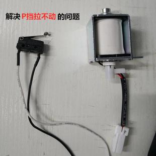 适用于CS75睿骋V7换挡机构电磁阀逸动CS15CX70微动P档位开关