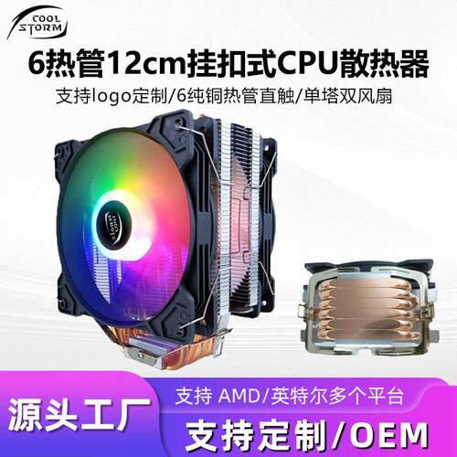 6管CPU散热器塔双风扇散热12131700平台台式电脑cpu散热器