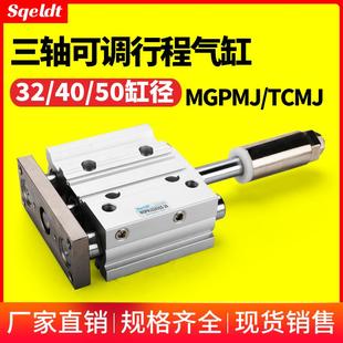 三轴三杆气缸 MGPMJ 100 行程可调带导杆 TCMJ