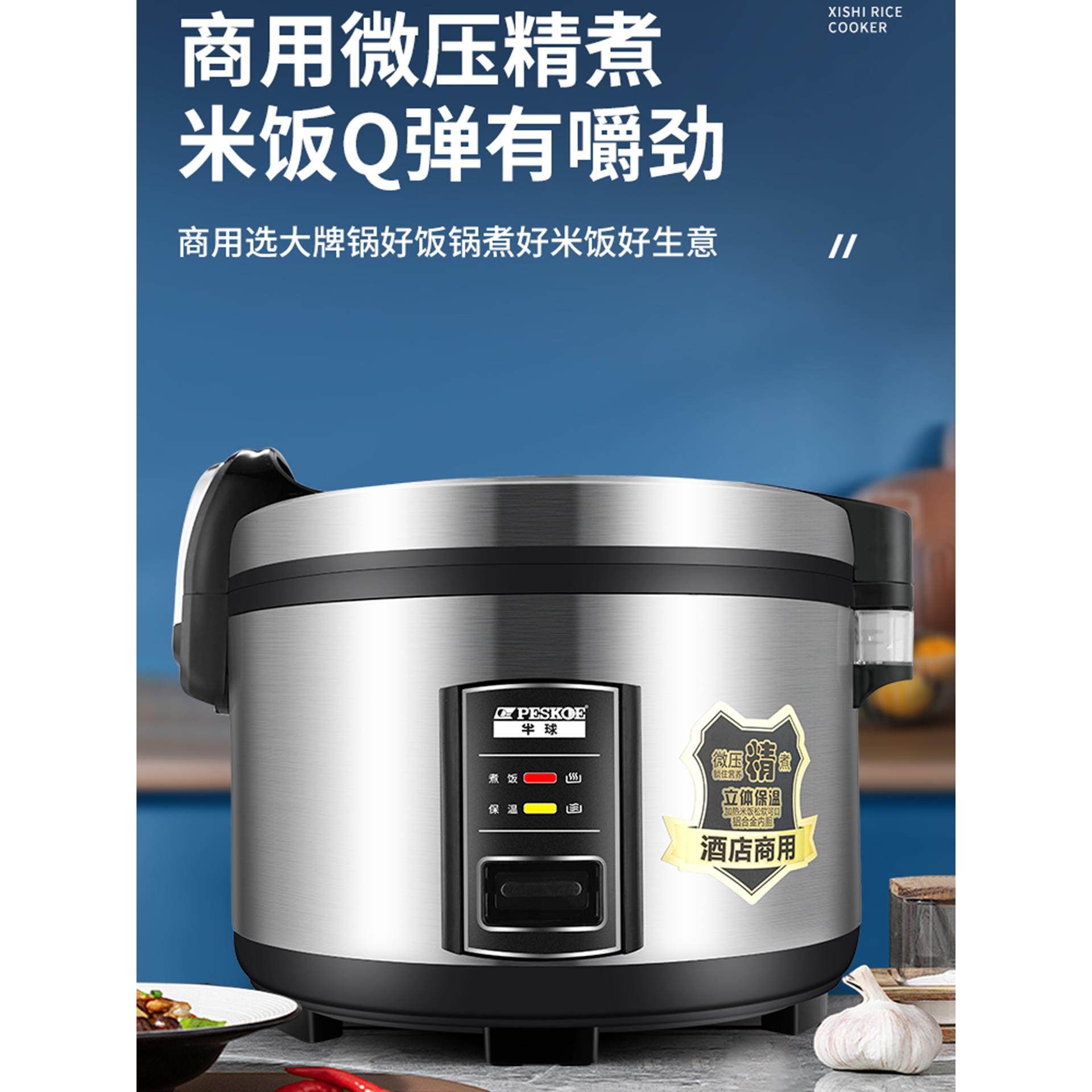半球大容量电饭煲商用15-20人超大型电饭锅30饭店酒店食堂10L不粘