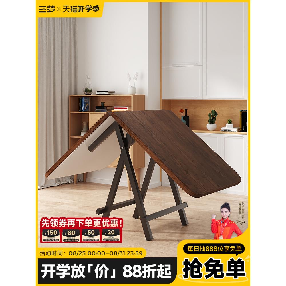 三梦小户型折叠桌餐桌家用长方形简易吃饭桌子户外摆摊可便携桌椅