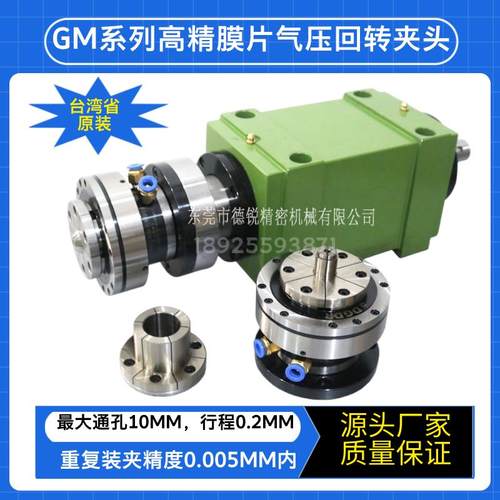 气动膜片式夹头GM-04滚珠丝杠螺母内撑夹具磨床精密气压旋转卡盘