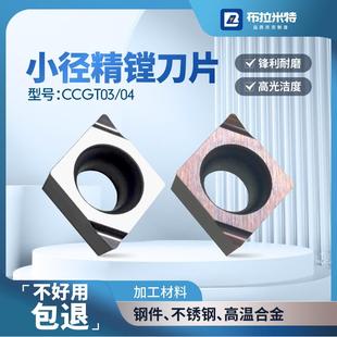 小直径精镗内孔刀片菱形CCGT0304010204数控车床金属陶瓷合金精车