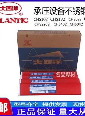 四川大西洋CHS102A022a302A402不锈钢电焊条 308 316L 2.5 3.2mm