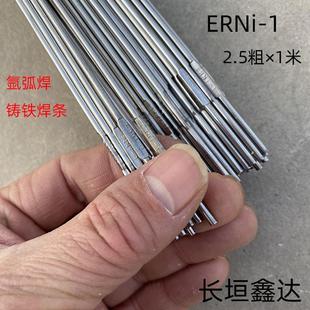 氬弧焊鑄鐵焊條ERNi 1生鐵焊絲球墨鑄鐵灰口鑄鐵純鎳氬弧焊絲焊條