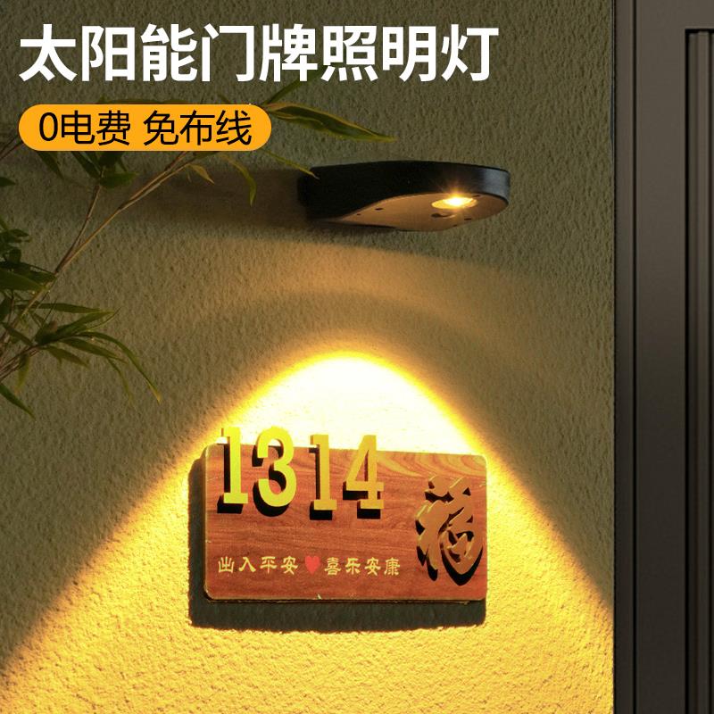 太阳能门牌灯户外庭院灯别墅门口照明壁灯家用氛围射灯装饰洗墙灯