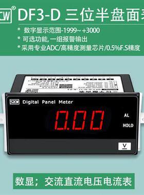 创鸿仪表 DF3-D三位半盘面表直流电压表/电流表交流电压表/电流表