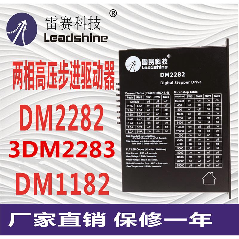 雷赛二相高压步进电机驱动器控制器 DM2282 DM1182 3DM2283