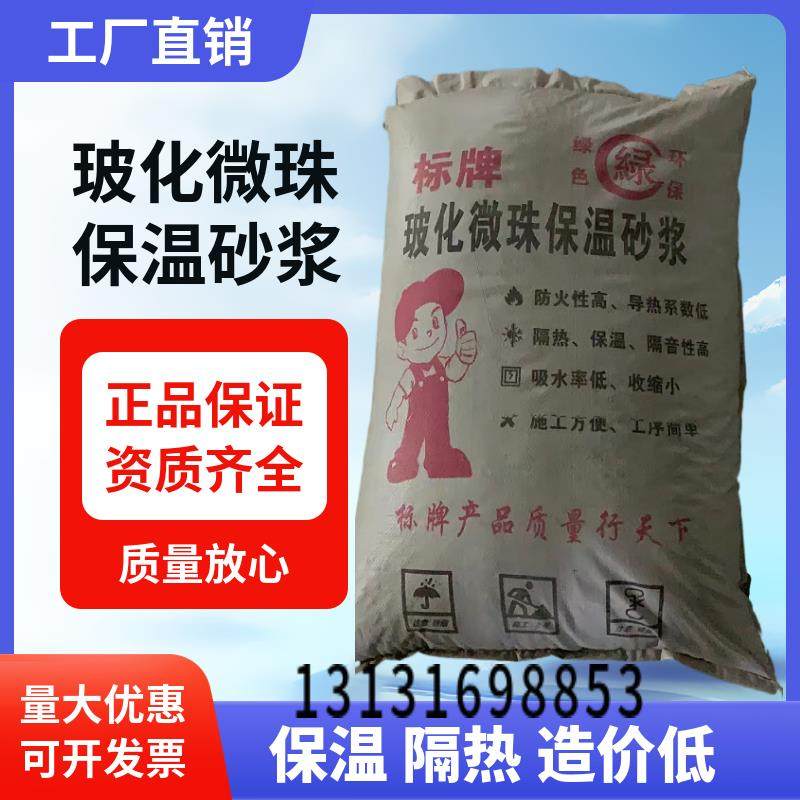 建筑内外墙防火玻化微珠保温砂浆 找平保温隔热屋地面无机保温砂