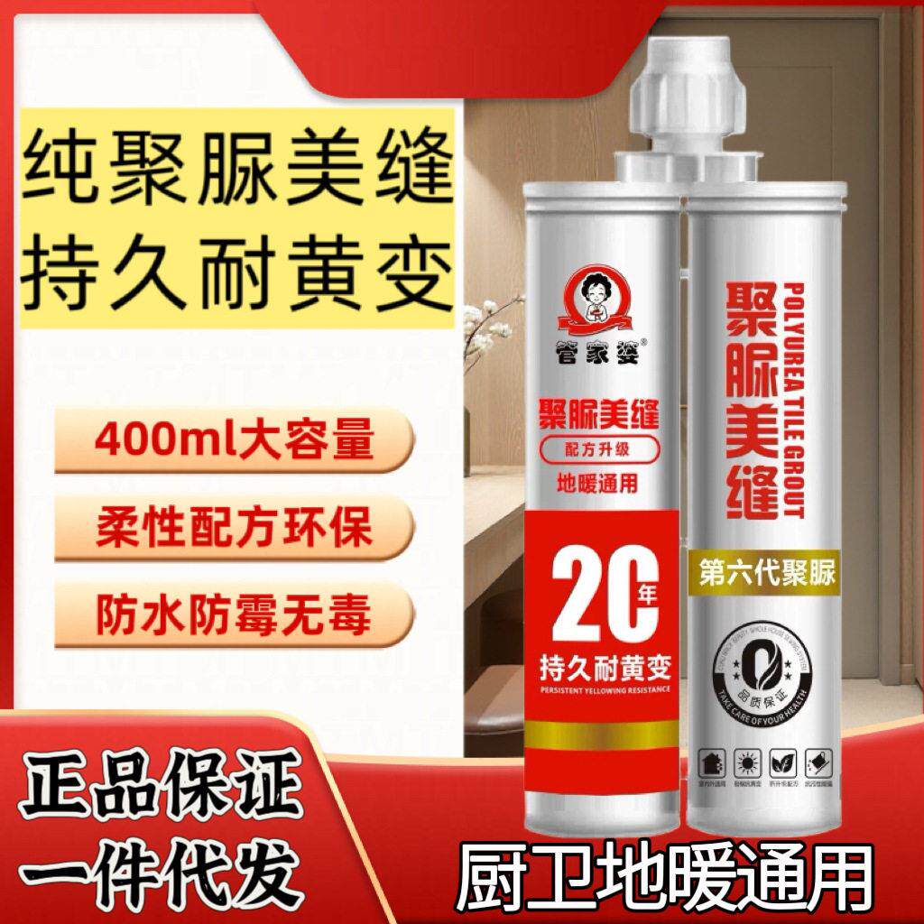 管家婆聚脲美缝剂持久耐黄变经久耐磨环保无毒防水防霉地暖通用批