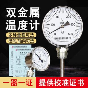 401 双金属温度计WSS 411指针温度表带校准证书工业锅炉管道温度