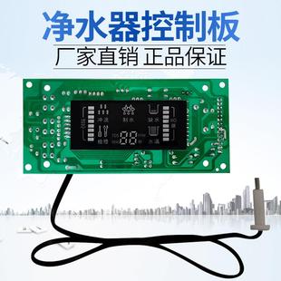 净水器主机板方形LED控制显示屏滤芯管理方屏智能RO纯水配件