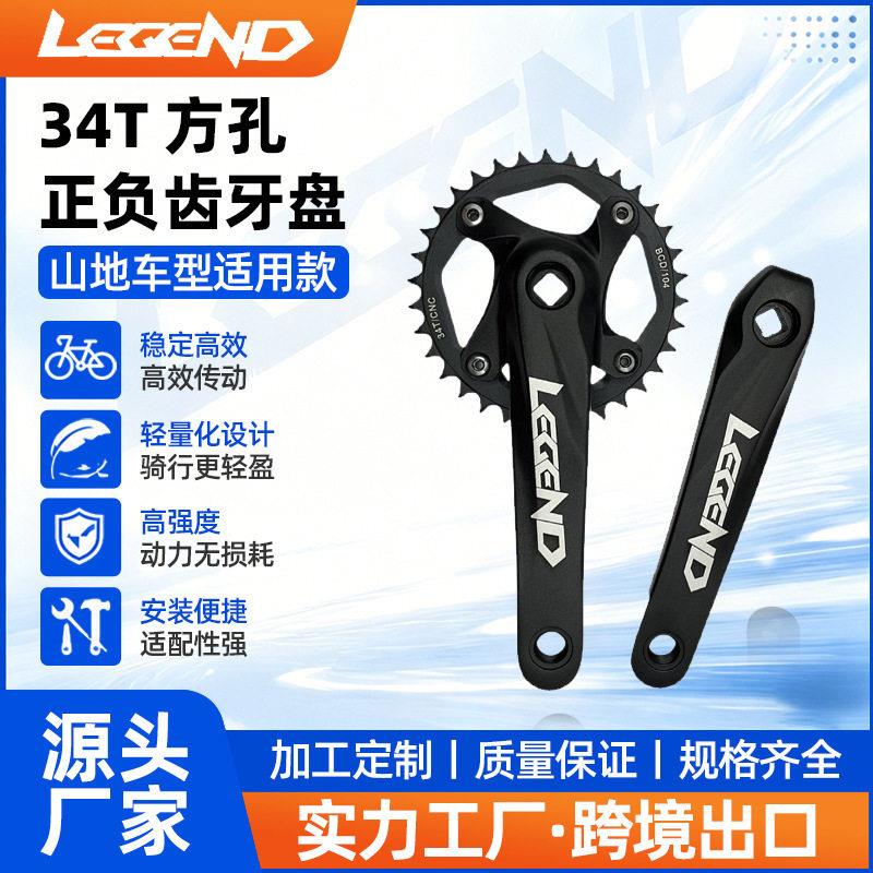 LEGEND自行车正负齿牙盘山地车山地车铝合金104BCD曲柄竞速牙盘
