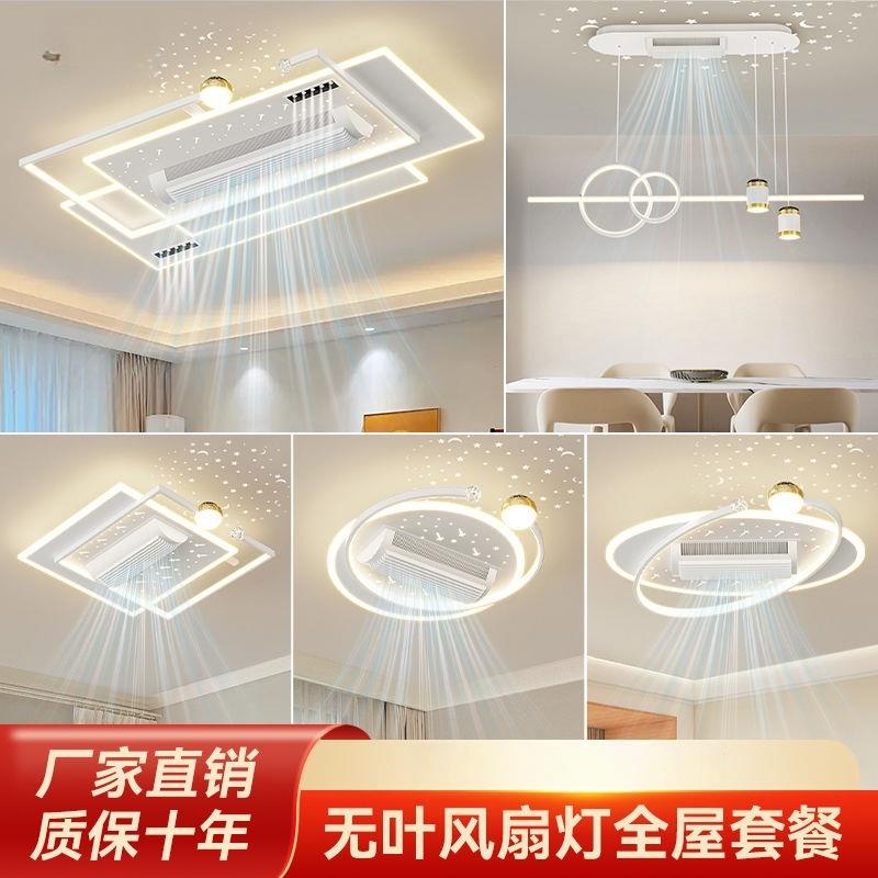 无叶风扇吸顶灯2025年新款客厅主灯星空餐厅灯具智能中山套餐组合