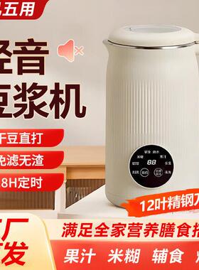 1.2L迷你豆浆机家用静音无渣全自动小型免煮一体加热料理机破壁机