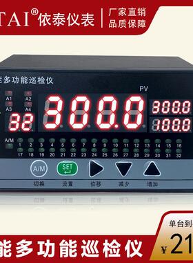 智能温度巡检仪 8 12 16 32路4-20mA 485通讯 多路巡回检测仪