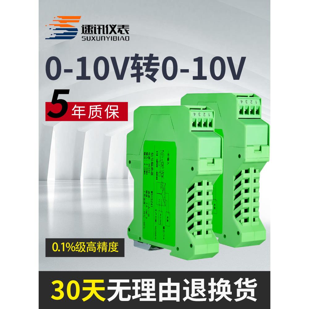 直流信号隔离配电器电压模块0-10V转0-10V一进二出变送器WS15242