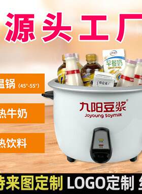 恒温锅热饮料牛奶大电饭煲茶叶蛋加热保温电饭锅40-55度LOGO
