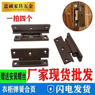 老式实木衣柜整体橱柜门防尘边塑料铰链弹簧铰链五金摺叠棕色小铰