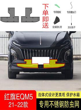 22-23-24红旗Eqm5防虫网水箱防护网不锈钢防尘专用防柳絮网防蚊网