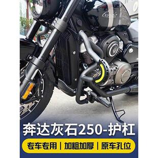 灰石250护杠改装件保险杠奔达摩托车折叠后靠背边包防摔专用配件