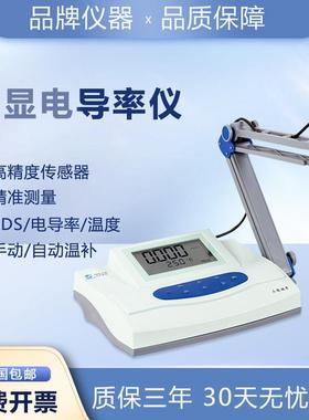 DDS-11ADDS-307液晶屏数显台式电导率仪电导率计测试仪电导率测定