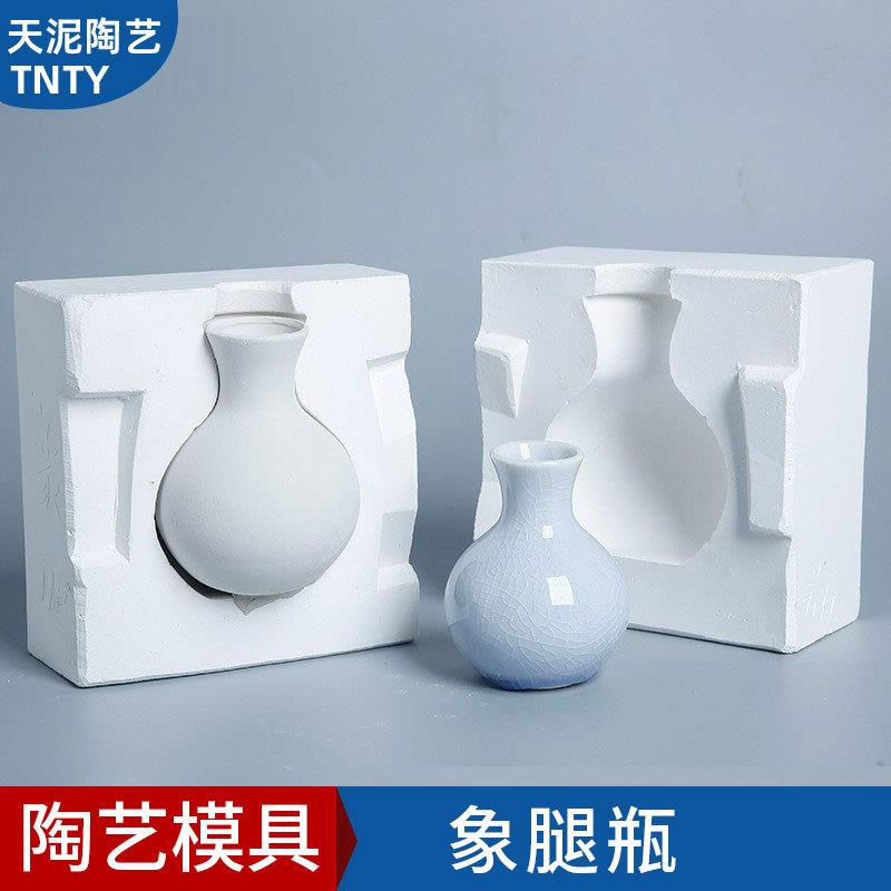 陶艺石膏模具 小花石膏注浆模型手工景德镇倒浆模子工具象腿