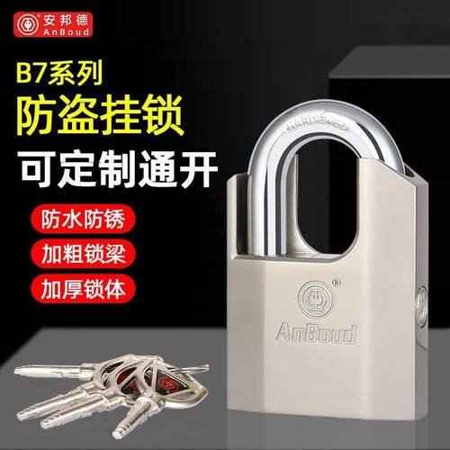 户外仓库挂锁防水防锈家用门锁具通开 宿舍柜子钥匙锁防撬铁门锁