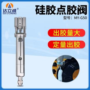 G50大流量回吸式 硅胶点胶阀精密自动点胶机配件uv定量涂胶阀 包邮