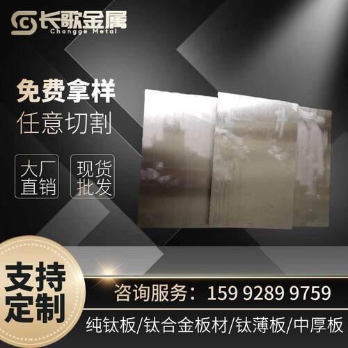 供应美标GR5环保钛板 进口TC4钛板 优质冷轧/酸洗钛合金板可零切
