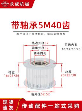 轴承同步滑轮5m40齿内孔12/15齿宽16/21/26张紧轮惰轮