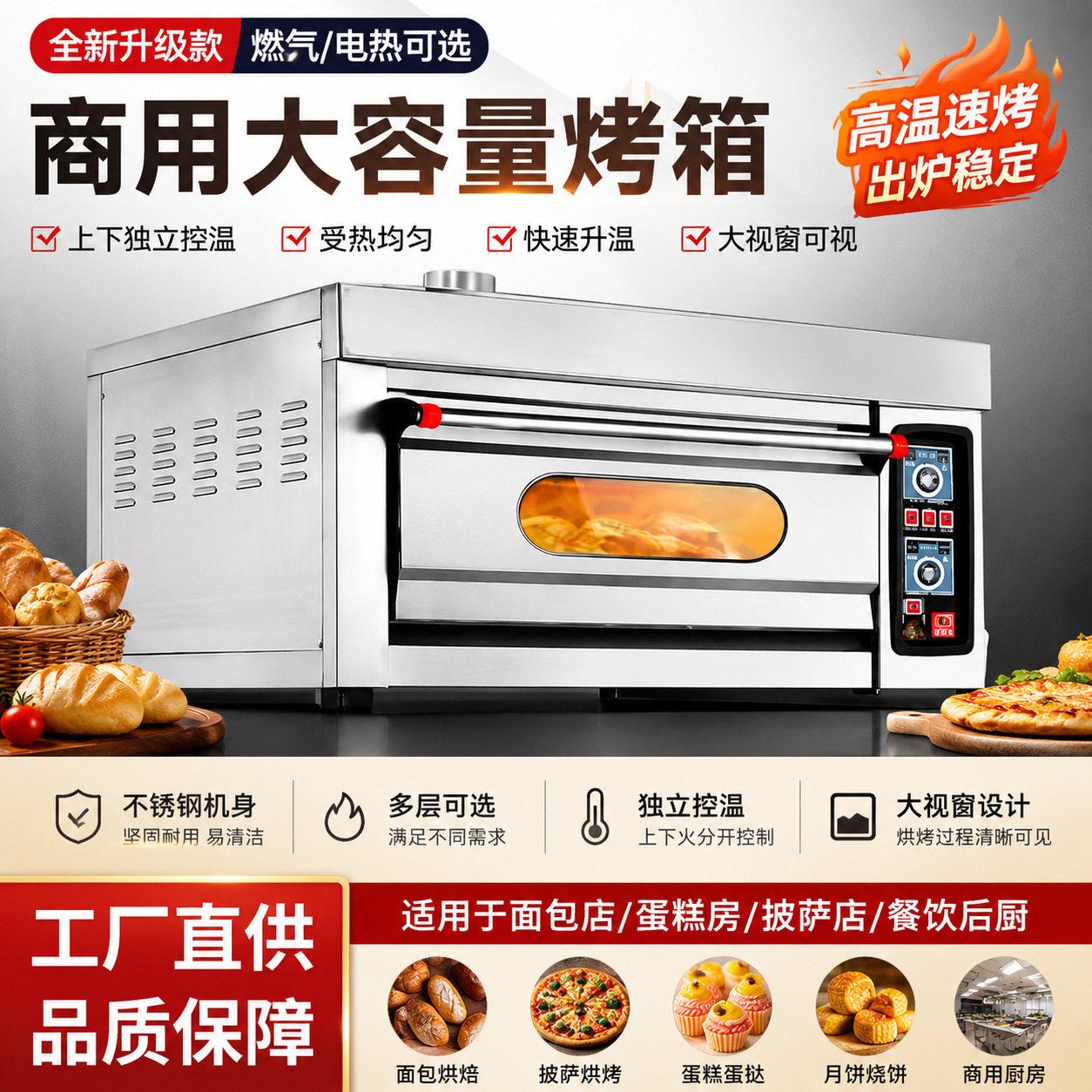 商用大容量多层烤箱 燃气电热款 蛋糕披萨蛋挞面包烘焙店餐厅烘烤