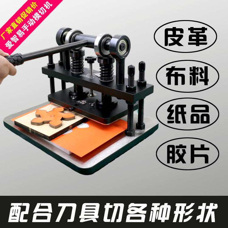 手动模切机小型皮革diy压力机刀模冲压布料皮革样品下料机压膜机