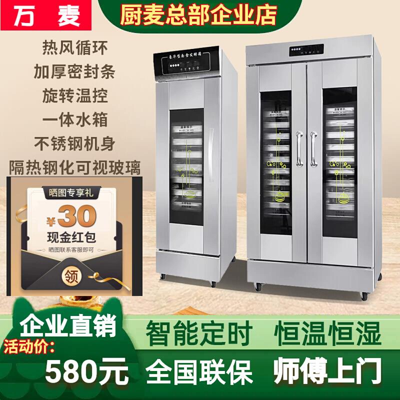 万麦全自动微电脑版不锈钢烘焙醒发面披萨包子馒头蒸笼发酵箱商用