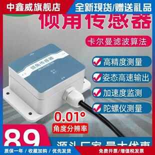 倾角传感器高精度倾斜角度传感器六轴双轴九轴水平仪倾角计测量仪