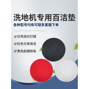 洗地机红白黑百洁垫配件打磨大理石拖地打蜡抛光专用地面擦拖清洁