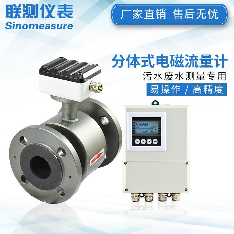 联测 智能分水体式电磁流可量WUT计 水废污水恶劣工况用 污流量计