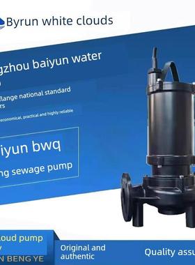 广州白云水泵BWQ系列潜水排污泵380V电动铸铁双铰刀无堵塞污水泵