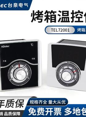 tqidec台泉电气温控仪TEL72001电烤箱燃气烤箱专用数字显示温控器