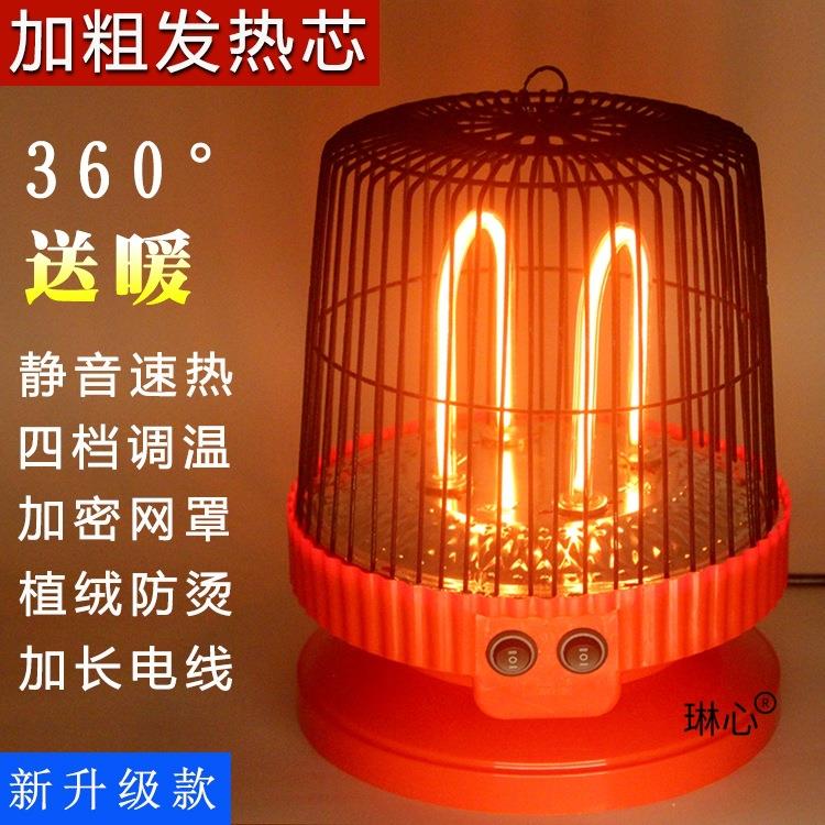 鸟笼取暖器家用小太阳烤火炉桌下烤火器暖脚烤火电炉烘干器取暖炉