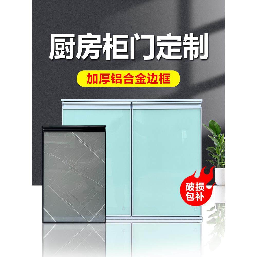 晶钢门定做厨房橱柜门定制钢化玻璃灶台门订制免打孔带框门板自装