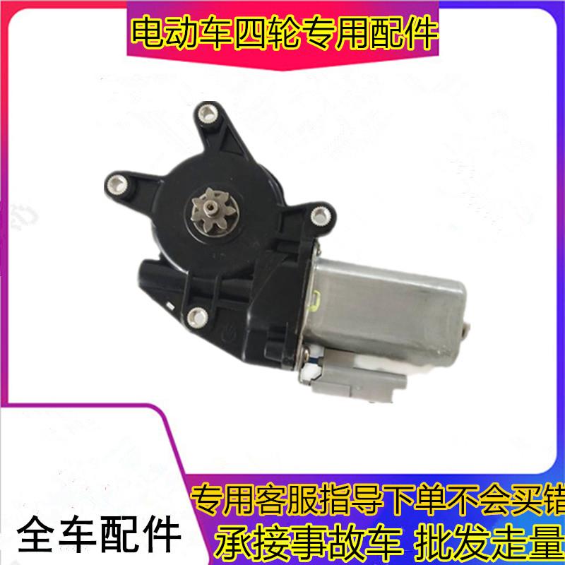 适用于雷丁比德文宝路达众新海全汉唐电动汽车配件升降器电机马达
