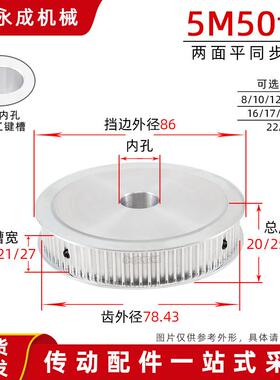 AF型无台同步轮 同步带轮 5M50齿 16/21/27宽 齿外径78.43 两面平