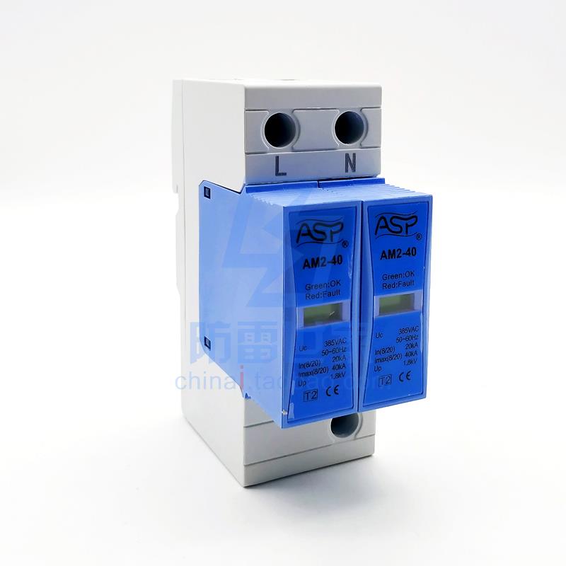 雷迅防雷ASP电源AM2-40/2浪涌保护器避雷器防雷器SPD，可议价