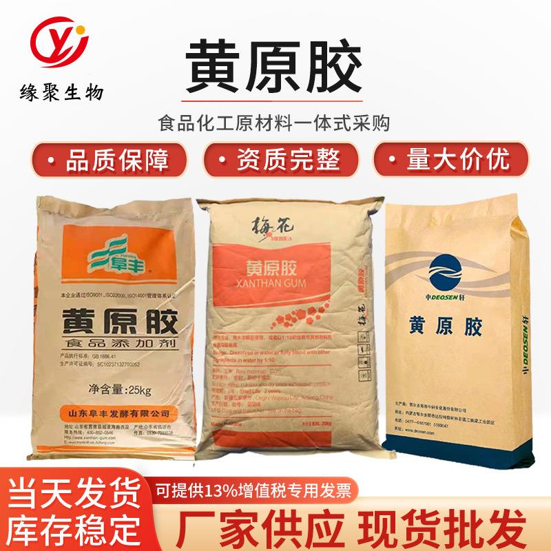 中轩黄原胶食品级悬浮剂梅花牌食用汉生胶增稠剂食品添加剂1kg起