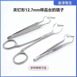 SEM扫描电镜样品台专用镊子12.7mm进口不锈钢实验夹钳弯头精密形