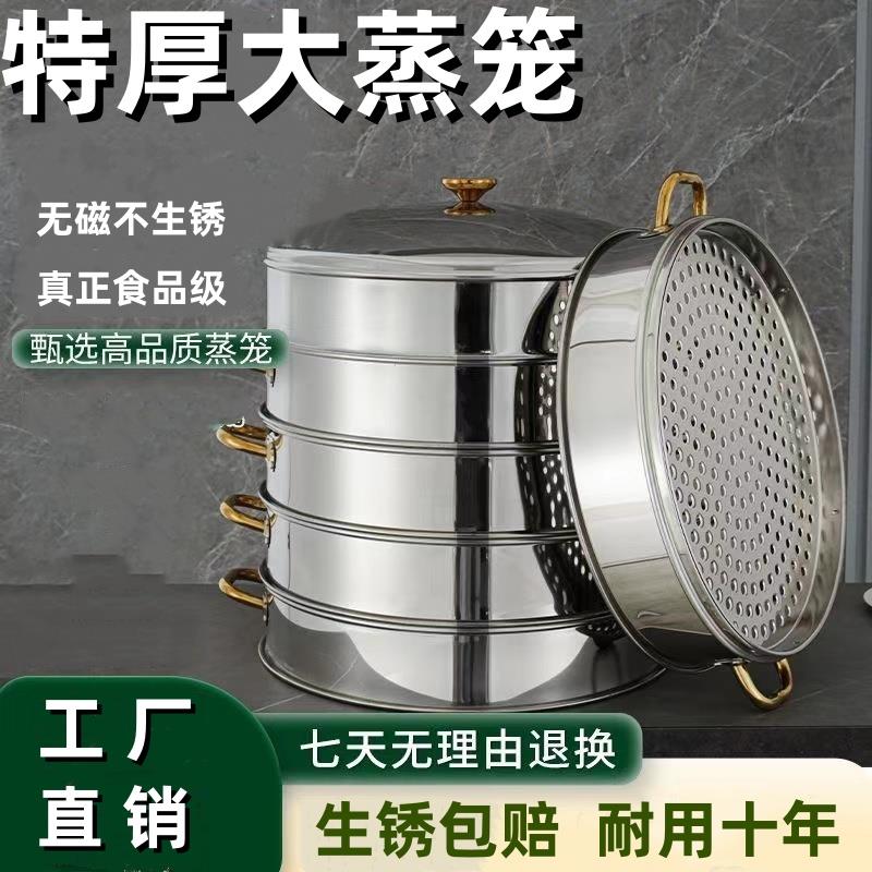 不锈钢蒸笼食品级家用农村大锅笼屉蒸笼商用蒸格包子店蒸馒头蒸锅