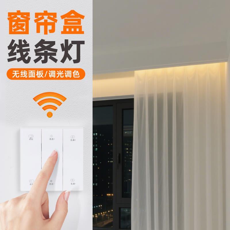 窗帘氛围灯智能无线遥控开关明装墙角卧室床头客厅吊顶超亮线条灯