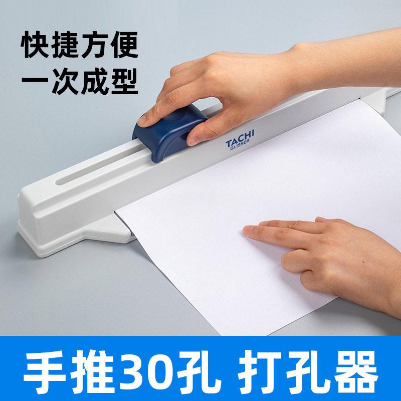 A4纸打孔器30孔便捷手推多功能活页打孔机 公学生文具打孔器