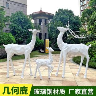户外大型仿真动物玻璃钢抽象几何鹿雕塑公园林景观景区美陈装 饰品